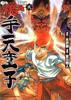 【廃盤】永井豪 手天童子 DVD 全2巻 セット 廃盤】永井豪 手天童子 DVD 全2巻 セット 廃盤】永井豪 手天